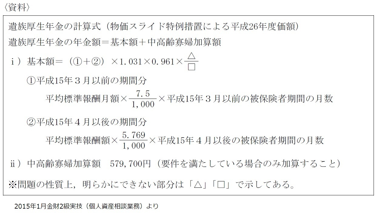 計算公式たち 遺族厚生年金 Fp試験の勘所